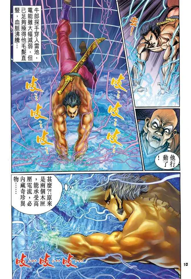 第95话 第10页