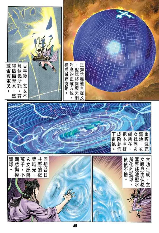第97话 第8页