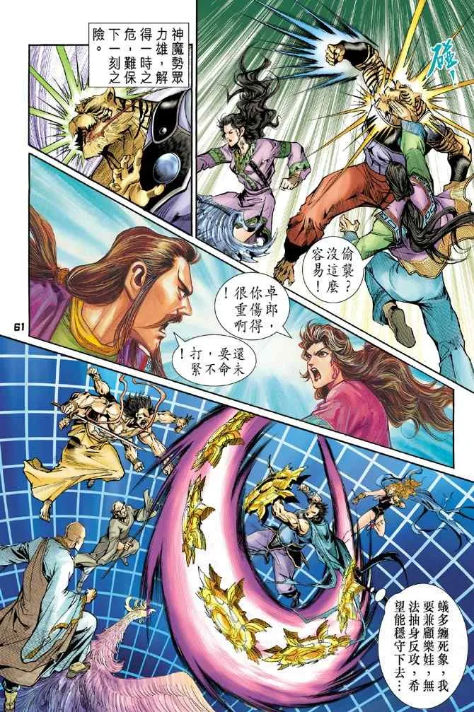 第97话 第23页