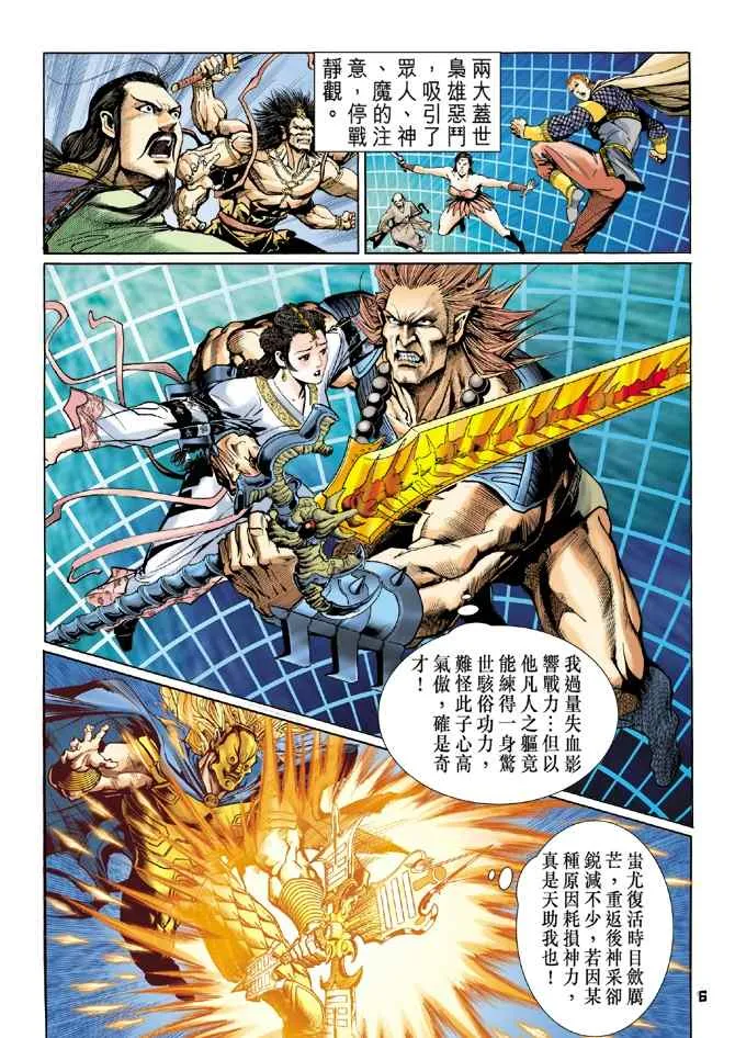 第98话 第6页