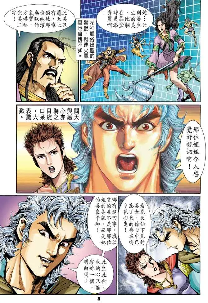 第98话 第8页
