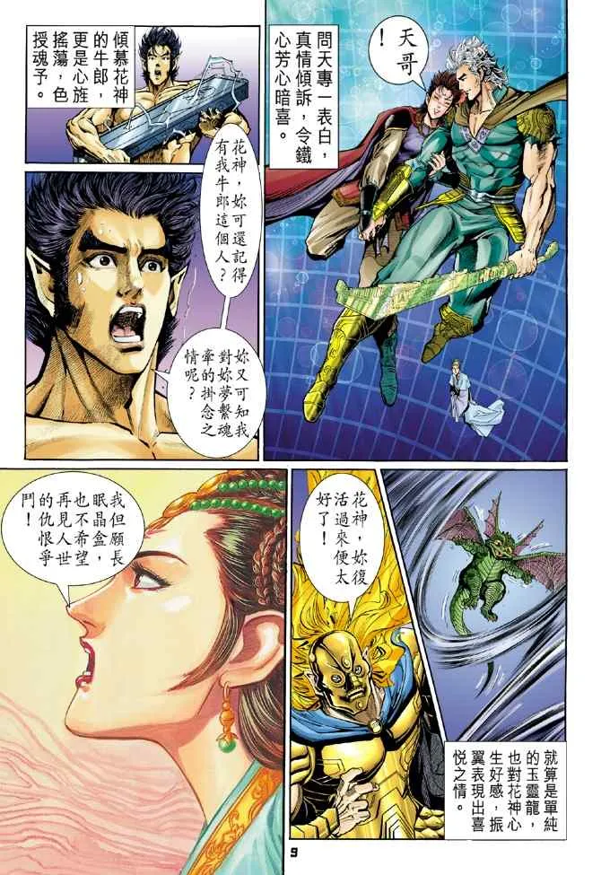 第98话 第9页