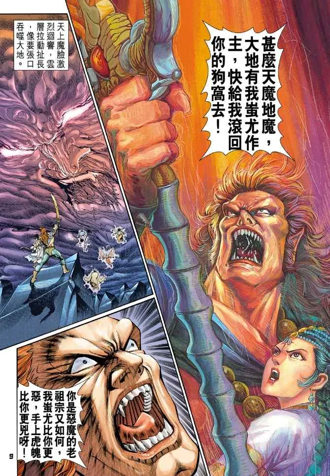 第99话 第8页