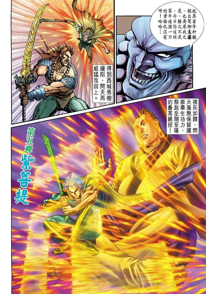 第99话 第23页