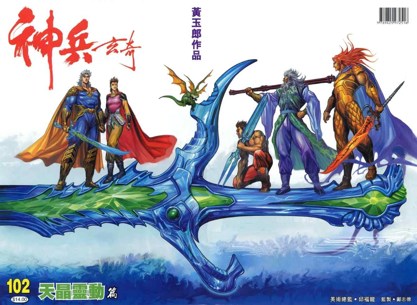 第102话 第1页