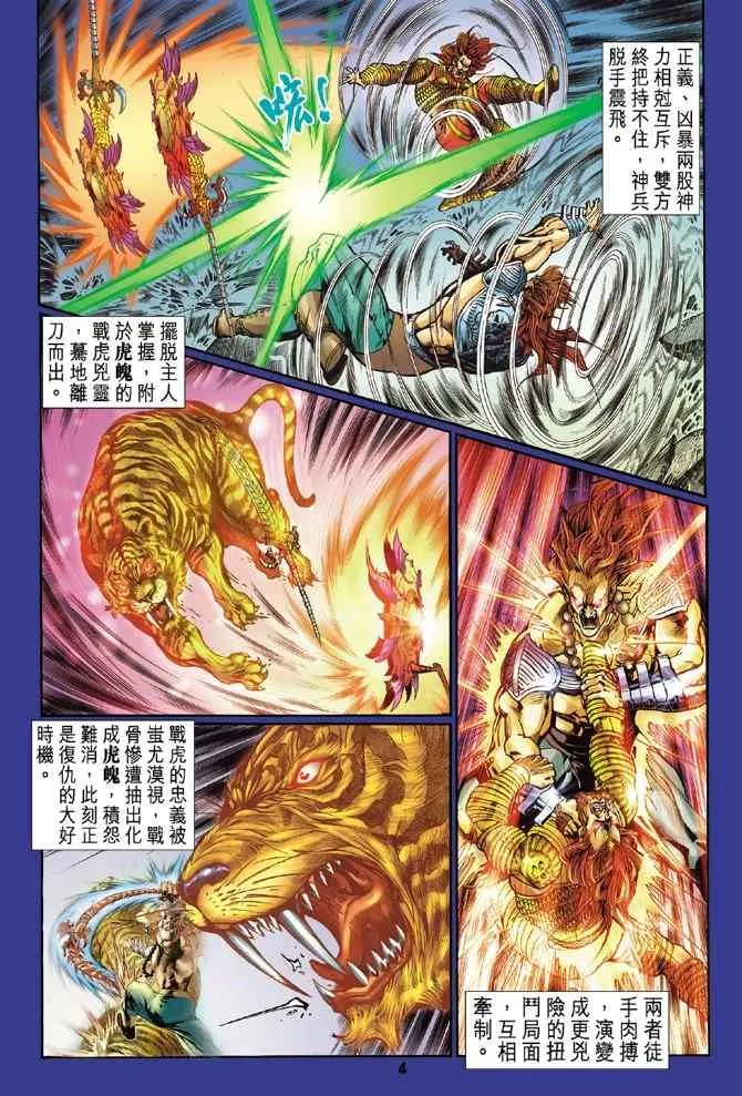 第102话 第4页