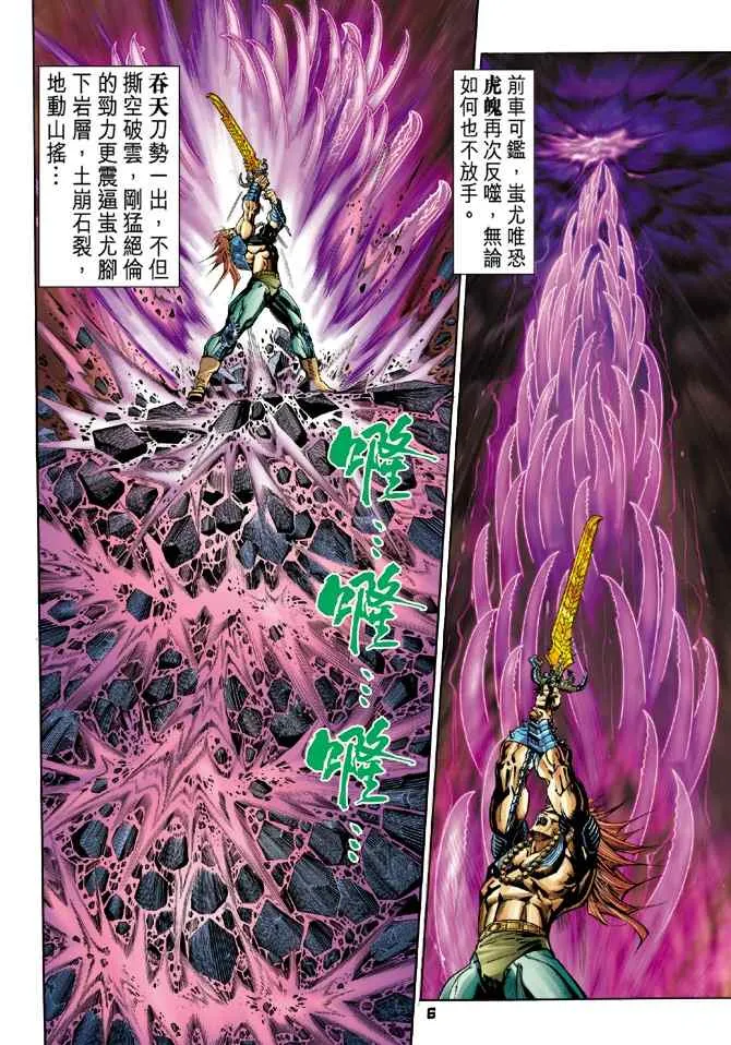 第102话 第6页