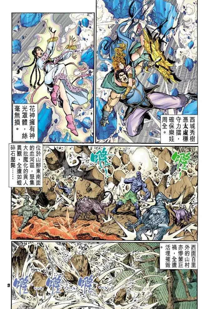 第102话 第9页