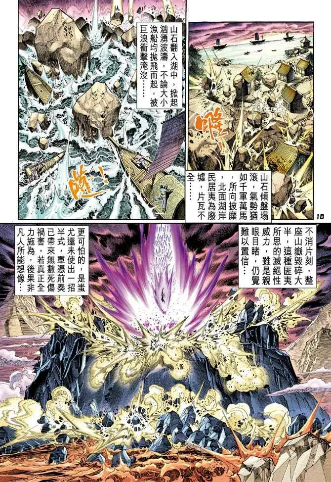 第102话 第10页