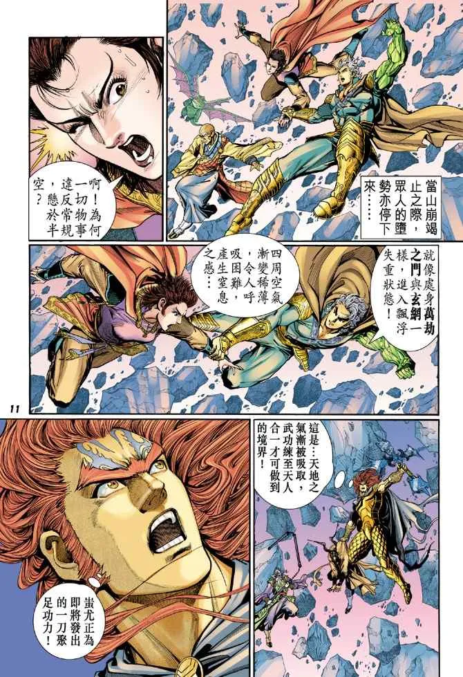 第102话 第11页