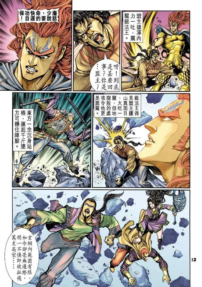 第102话 第12页
