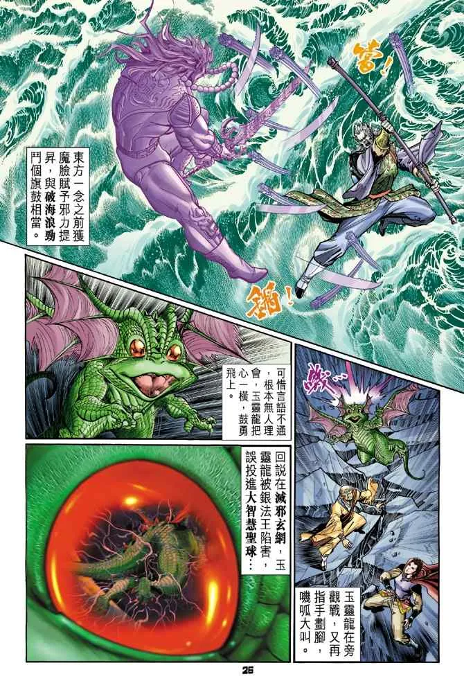 第102话 第25页