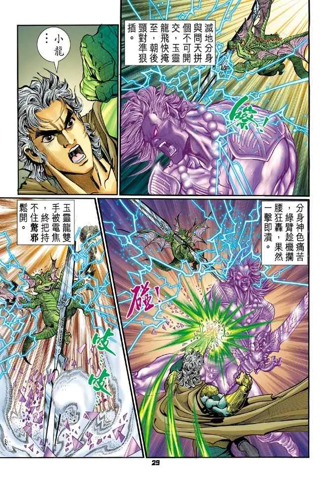 第102话 第28页