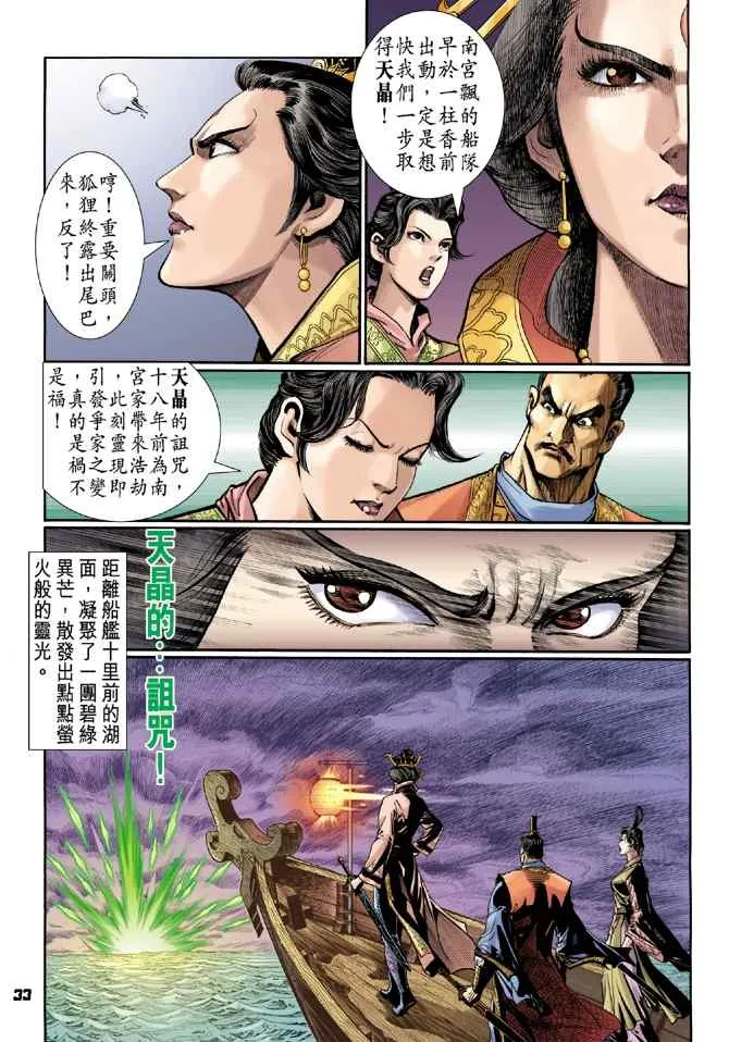 第102话 第32页
