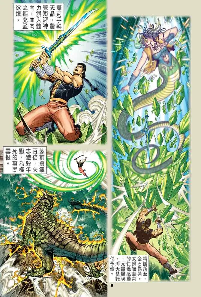 第103话 第8页