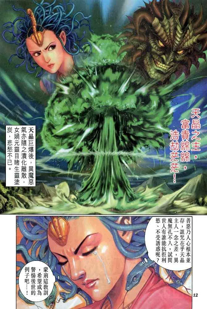 第103话 第11页