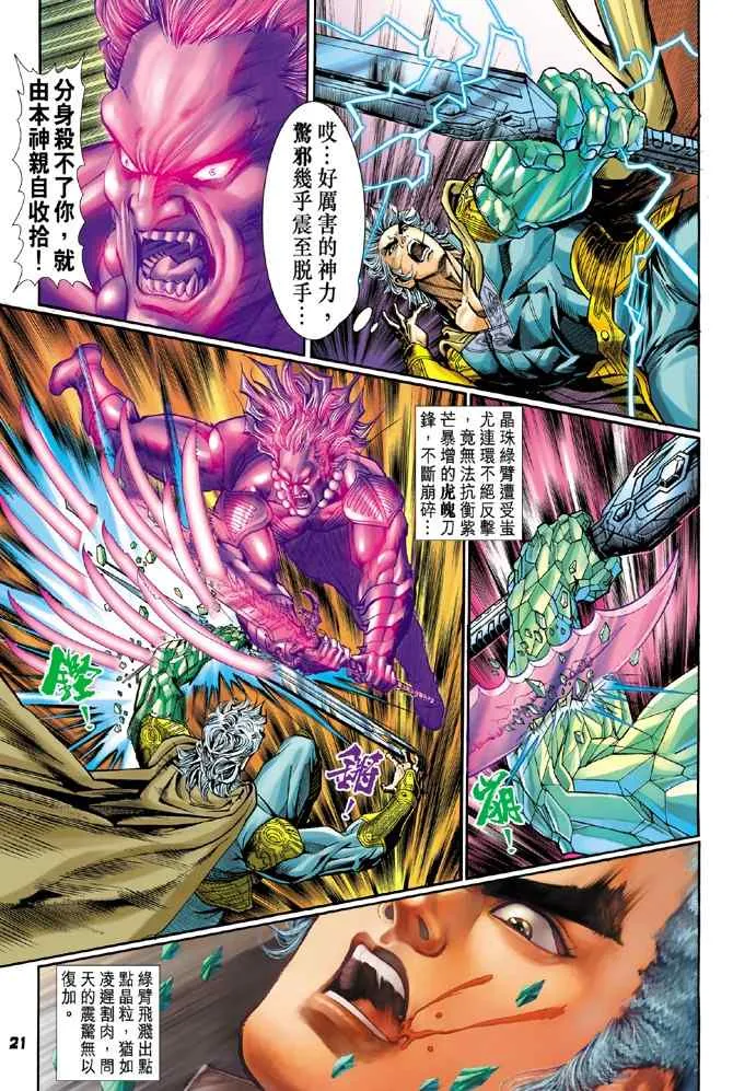 第103话 第20页