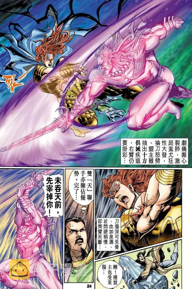 第103话 第23页