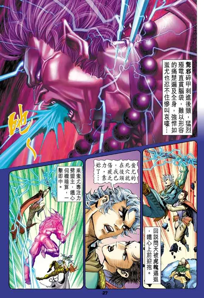 第103话 第26页