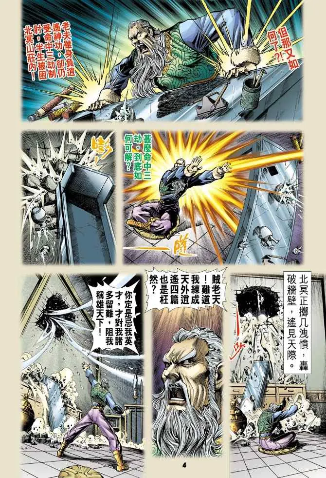 第106话 第3页