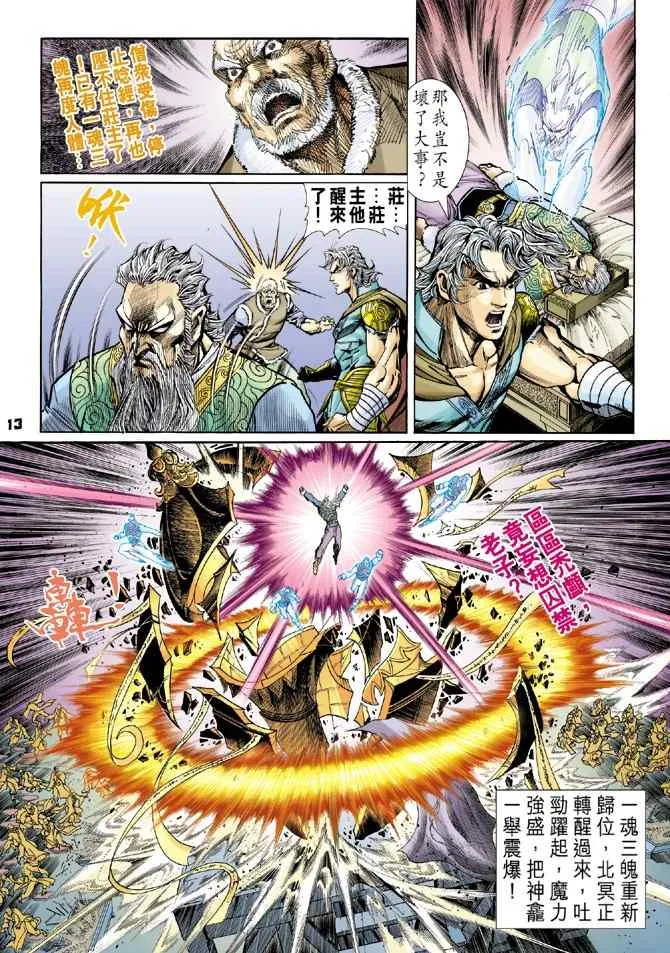 第106话 第12页
