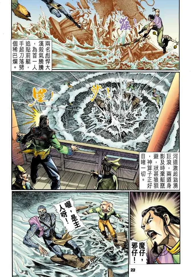 第106话 第20页