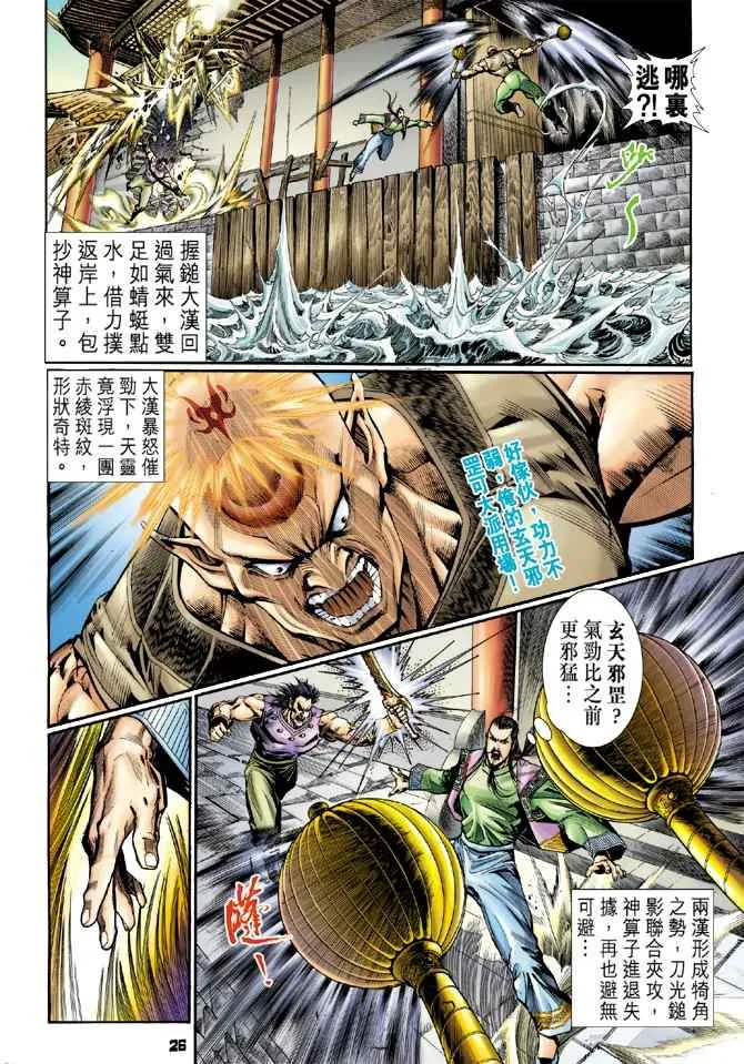 第106话 第24页