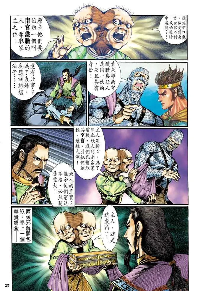 第106话 第29页