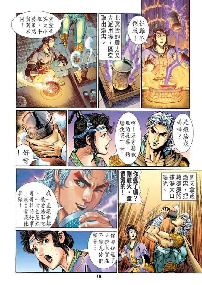 第107话 第16页