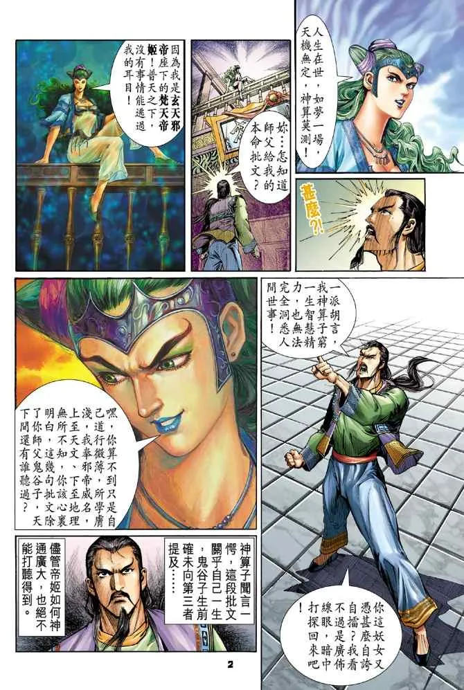 第108话 第1页