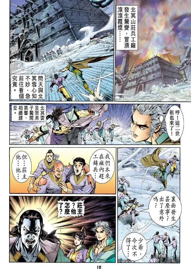 第108话 第9页
