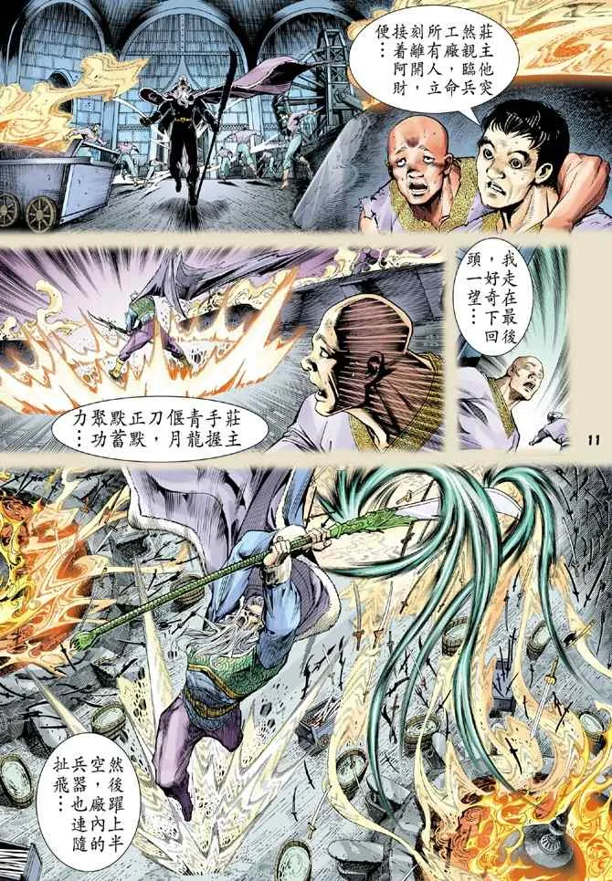 第108话 第10页