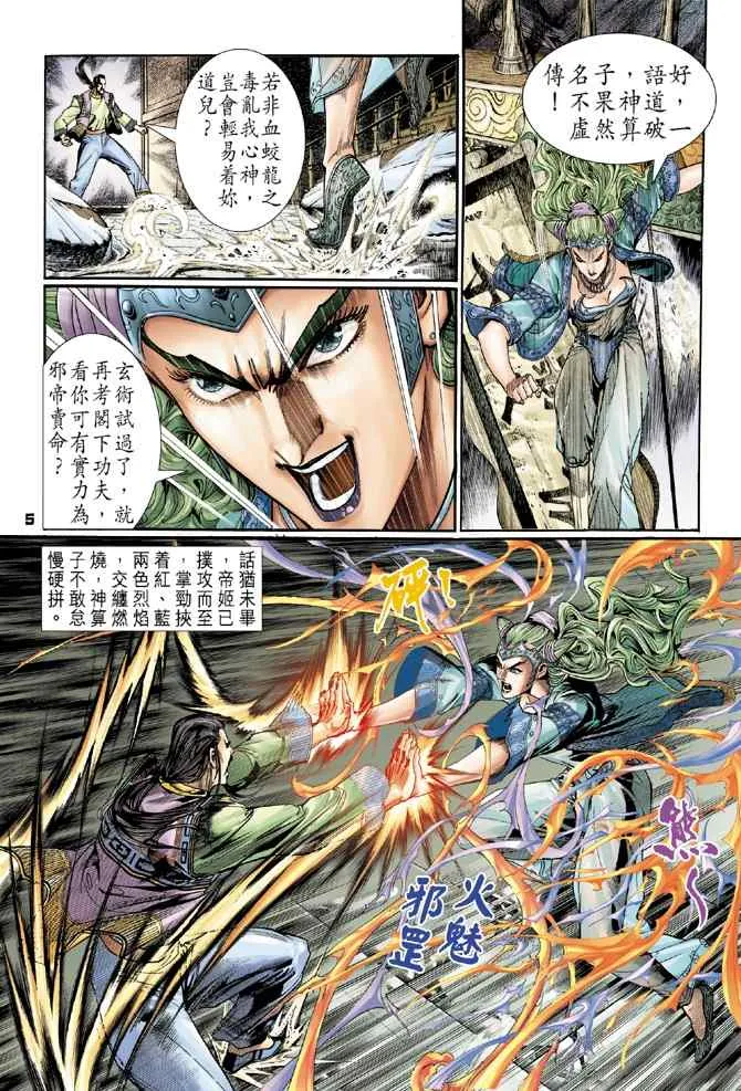 第109话 第4页