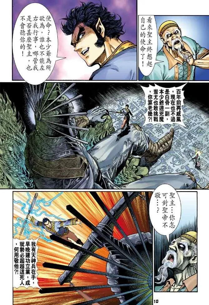 第109话 第9页