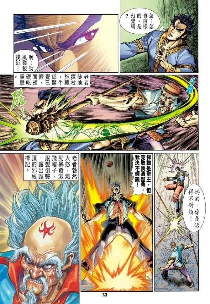 第109话 第12页