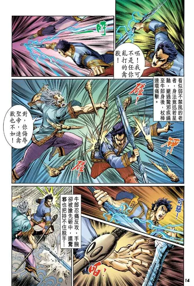 第109话 第13页