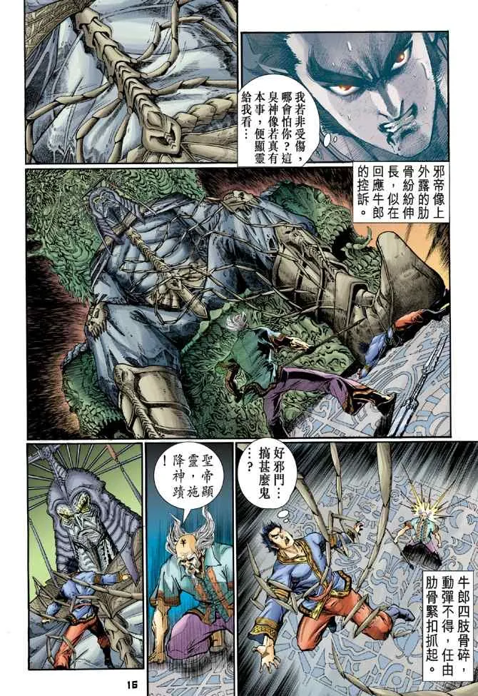 第109话 第15页