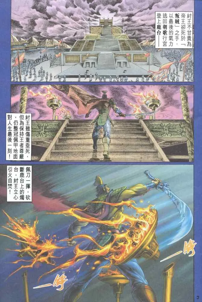 第110话 第2页