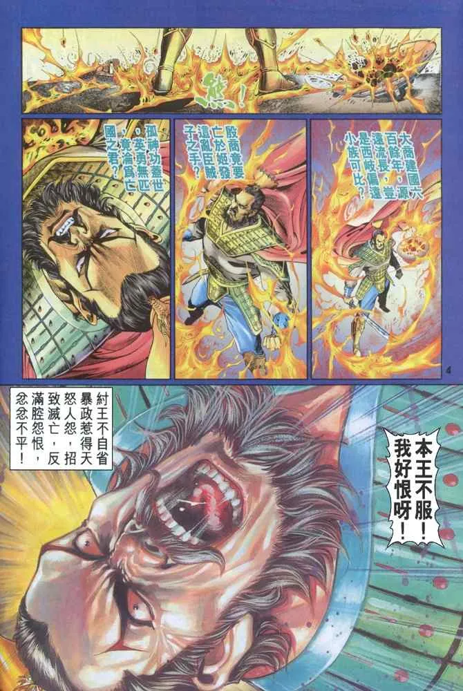 第110话 第3页