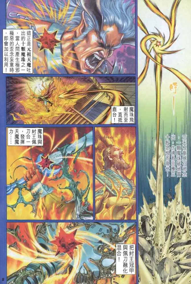 第110话 第7页