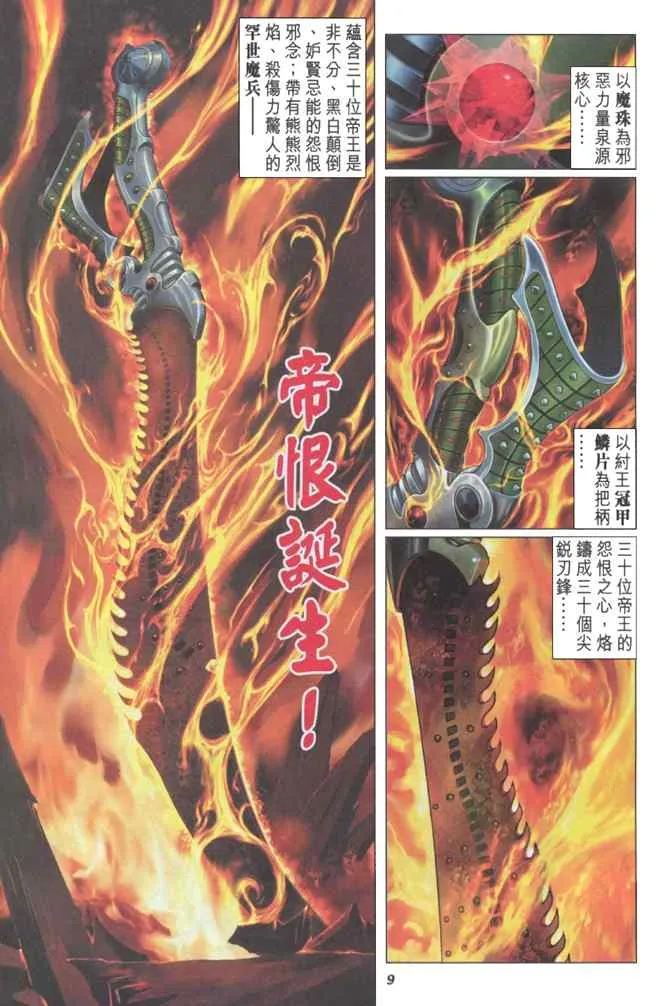 第110话 第8页