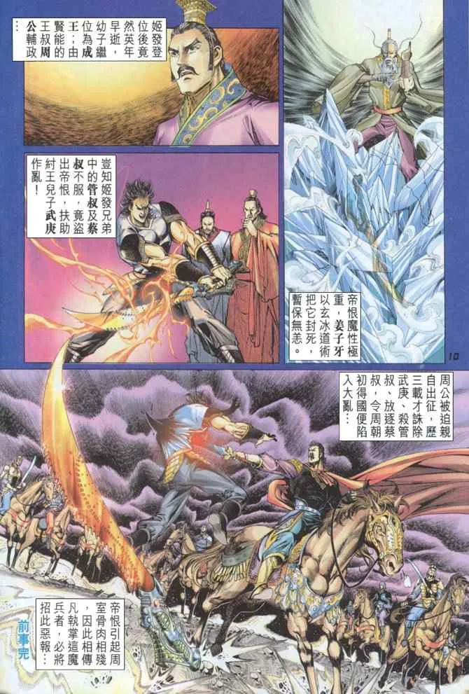 第110话 第9页