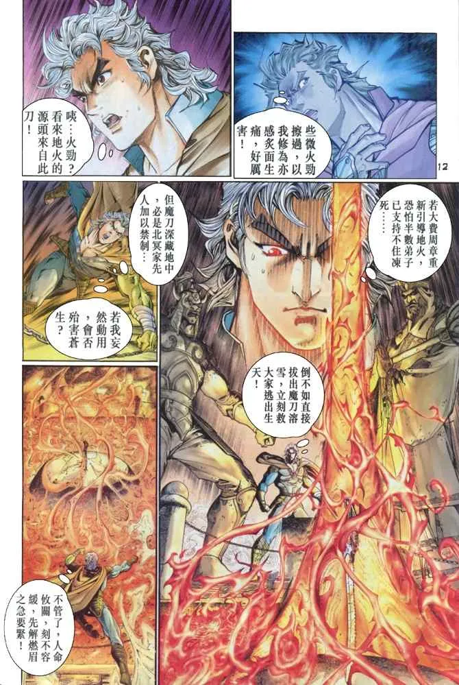 第110话 第11页