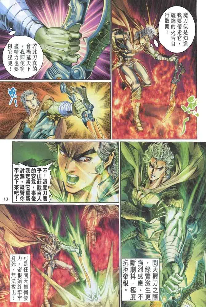 第110话 第12页