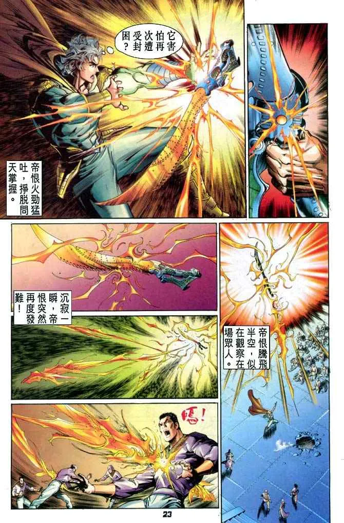 第110话 第21页