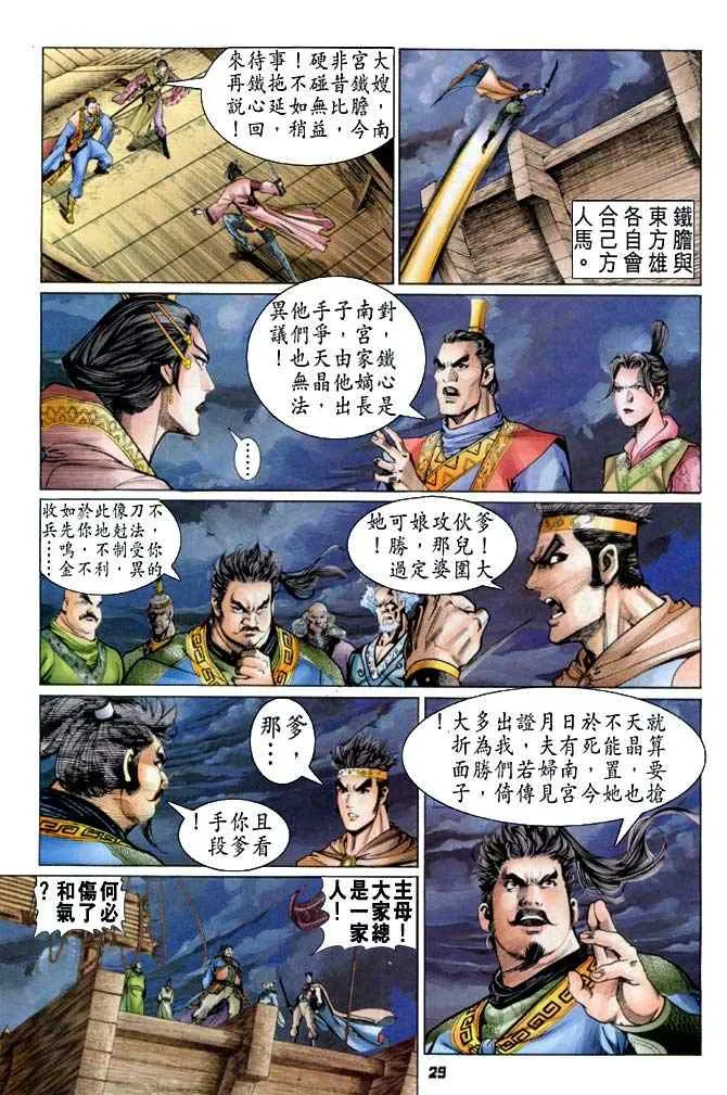 第110话 第27页