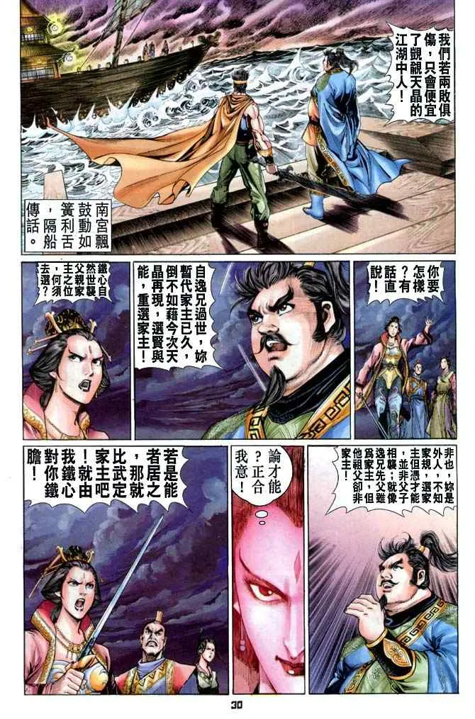 第110话 第28页