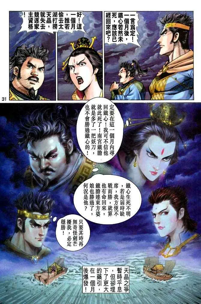 第110话 第29页