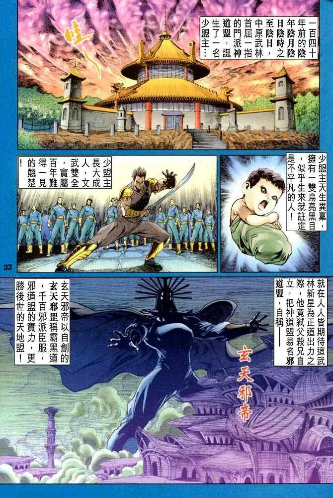 第110话 第31页