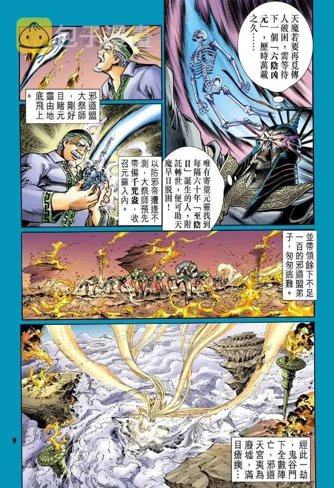 第111话 第8页